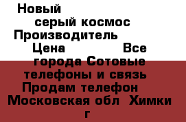 Новый Apple iPhone X 64GB (серый космос) › Производитель ­ Apple › Цена ­ 87 999 - Все города Сотовые телефоны и связь » Продам телефон   . Московская обл.,Химки г.